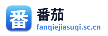 番茄VPN